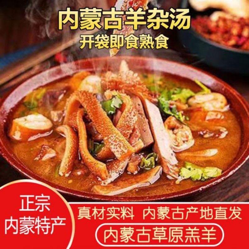 倾城草原袋装250g羊杂