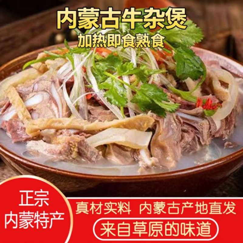 蒙克图袋装250g2牛杂锅2种口味