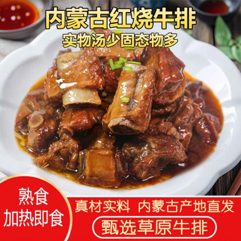 蒙克图袋装150g3红烧牛排