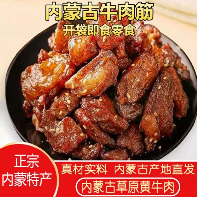 勒勒牧场袋装125克牛肉筋3种口味