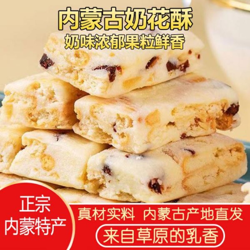 乳乐美散装500克奶花酥2种口味