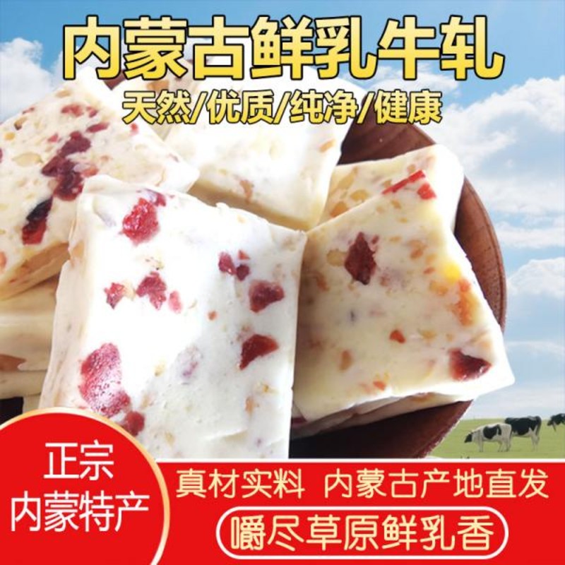 宜鹿鲜散装500克鲜乳牛轧3种口味