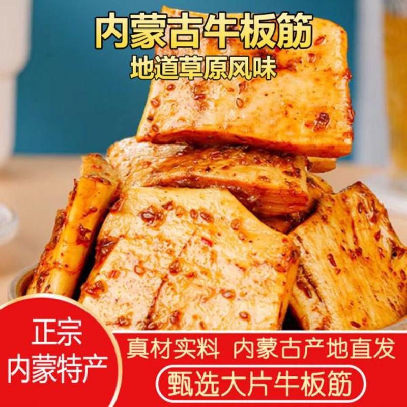 散装250克牛板筋2种口味