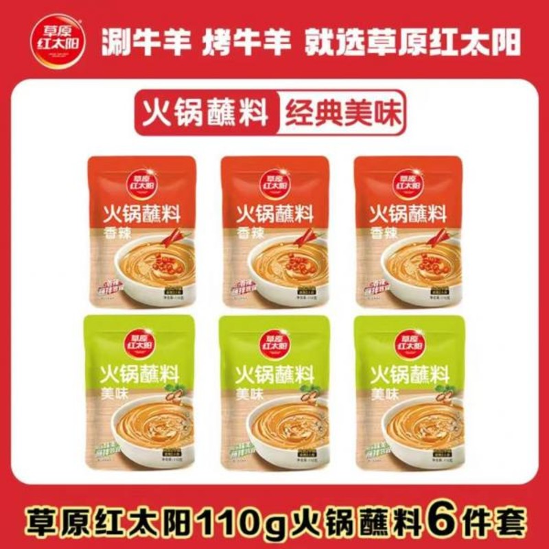 草原红太阳火锅蘸料6件套