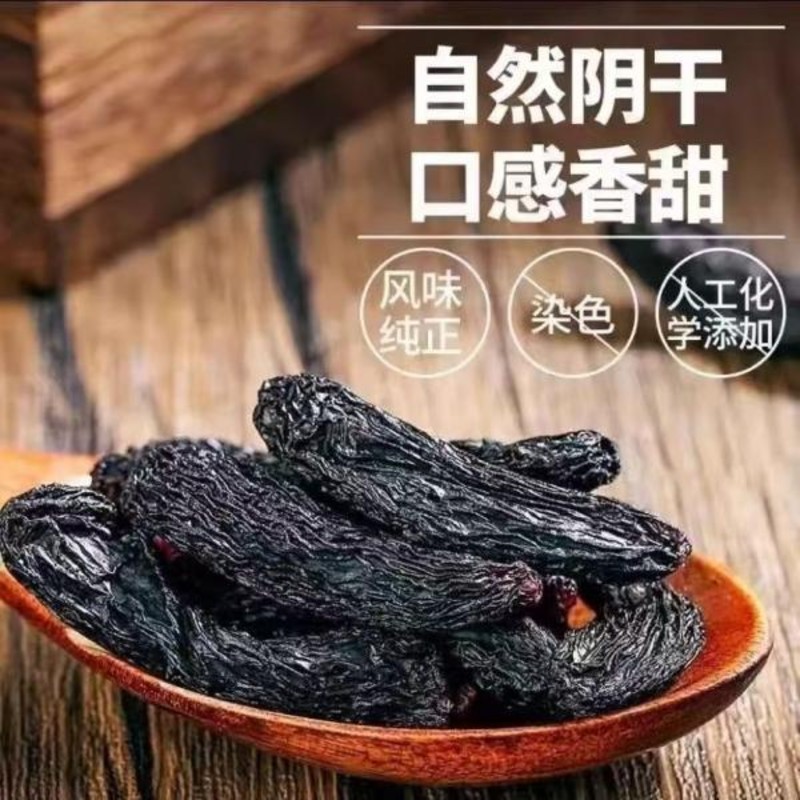 新疆黑美人提子干  