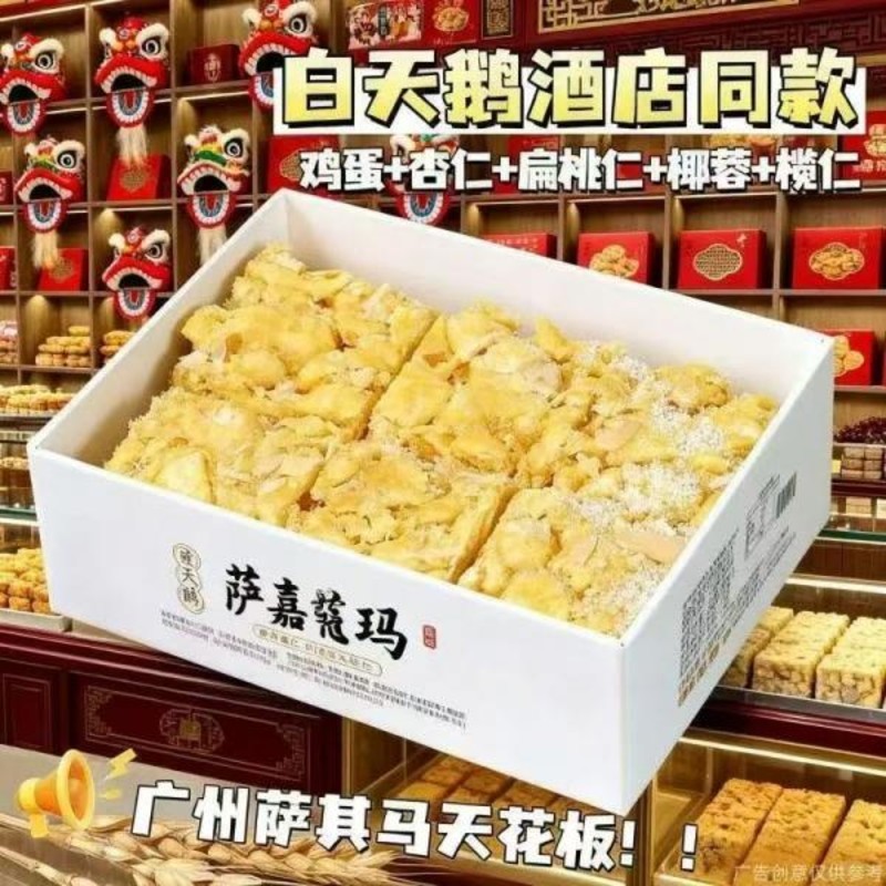 广州酒店同款榄仁沙琪玛