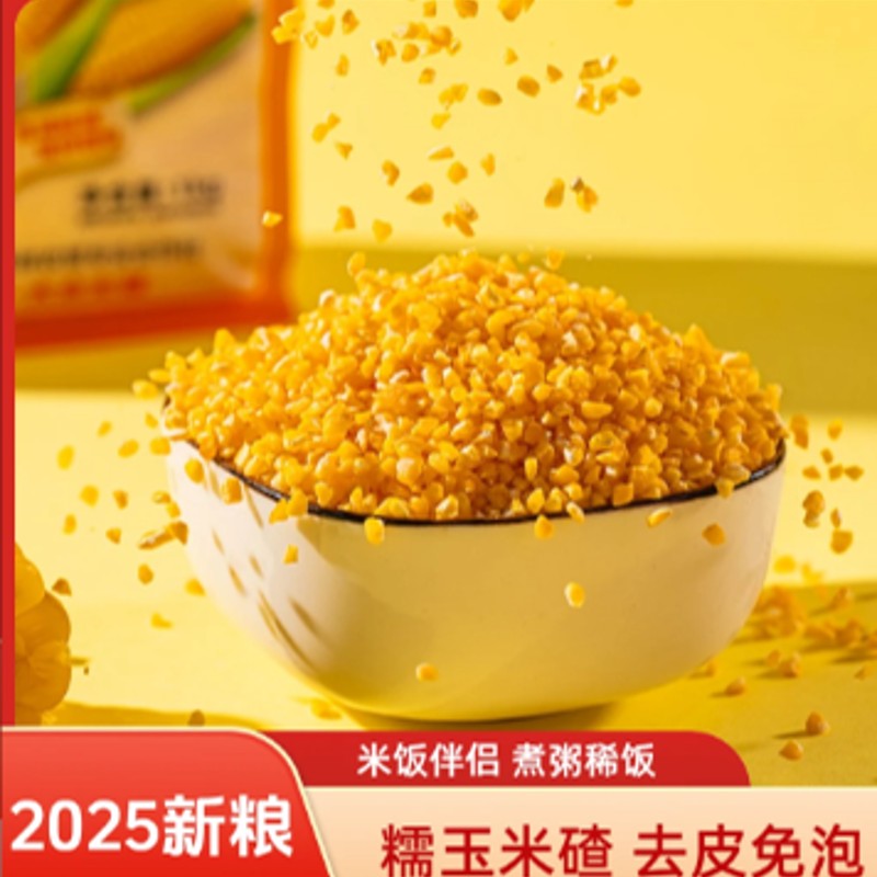 【糯玉米糁玉米渣】河套平原香糯粗粮煮粥甜糯米饭伴侣