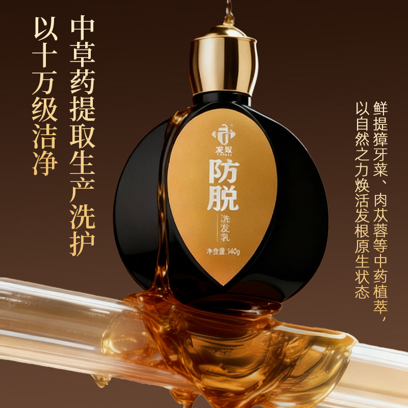 发奴防脱洗发乳