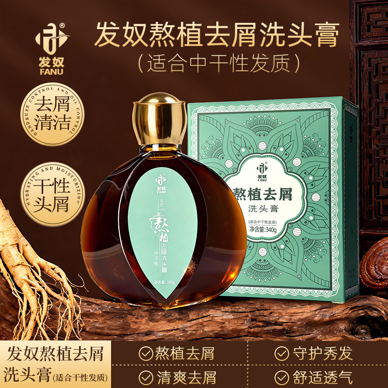 发奴熬植去屑洗发乳