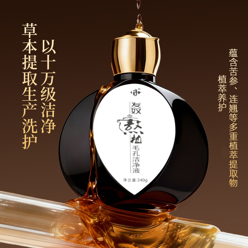 发奴熬植毛孔洁净液