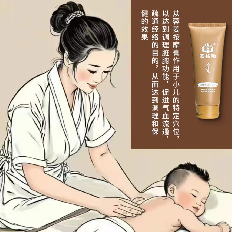 蒙格嘞苁姜按摩膏